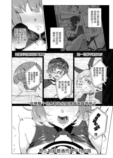 [Tanaka Decilitre] Joukyuu Seishi Chakushou Gimuka!? 3 ~Jimikei Joshi to Tanetsuke Namahame Seikyouiku Campaign!~ Fhentai.net - Page 65