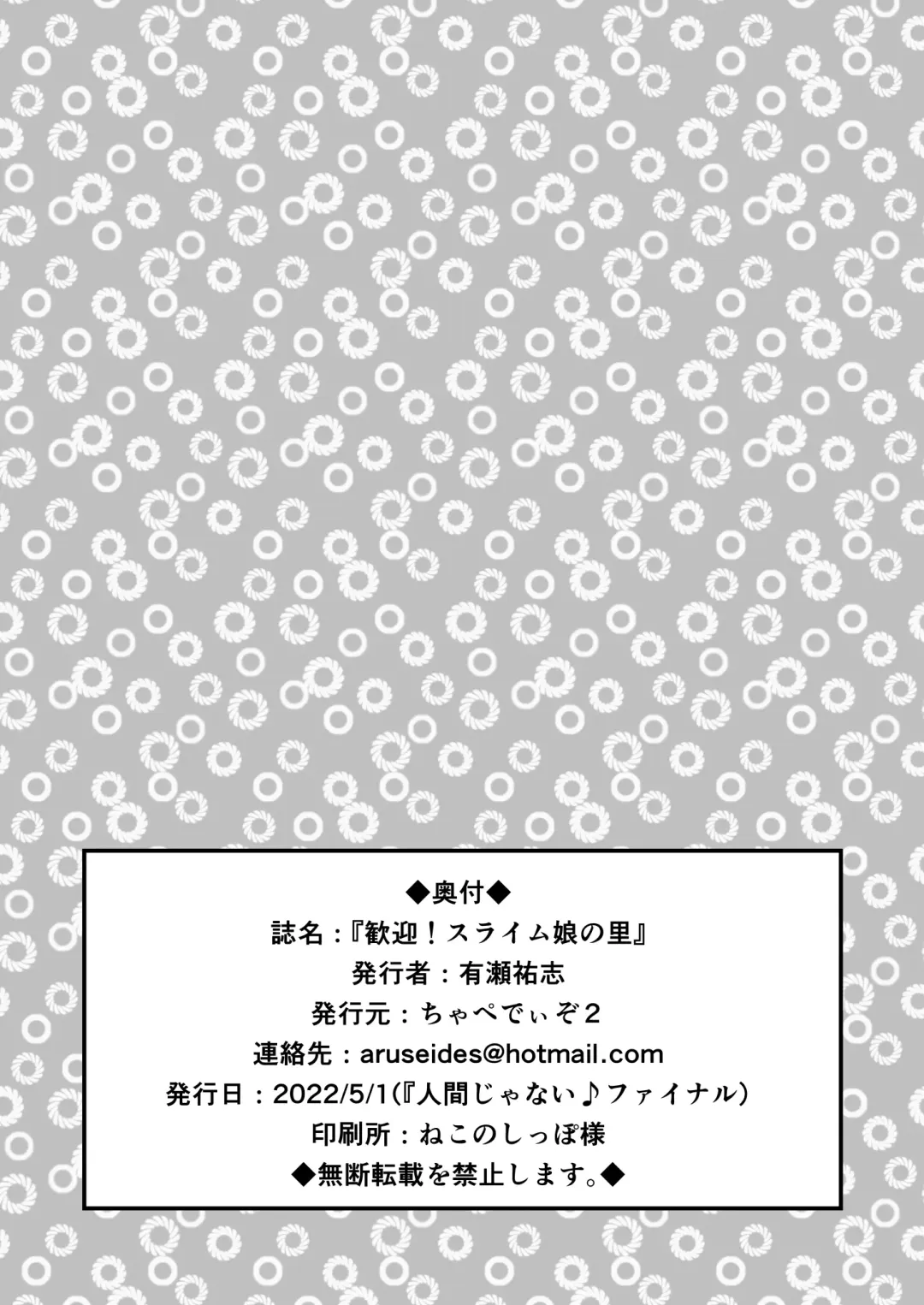 [Aruse Yuuji] Kangei! Slime Musume no Sato Fhentai - Page 21