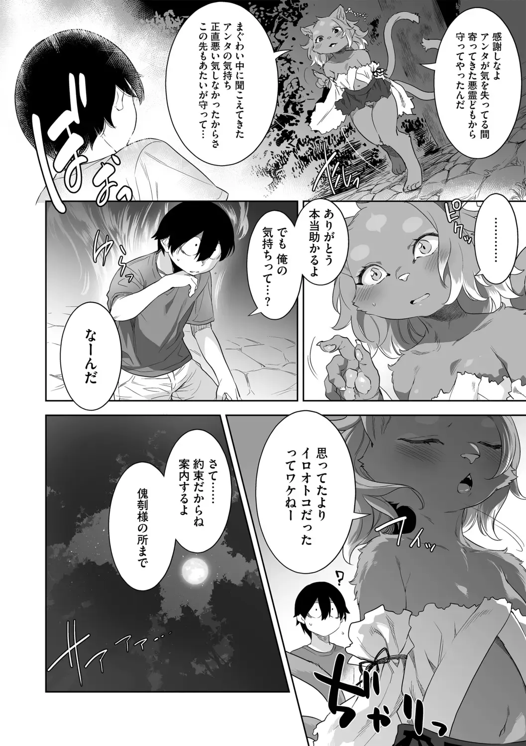 [Nme] Kakekeke Episode 7, Mountain Guardian Cat Fhentai - Page 24