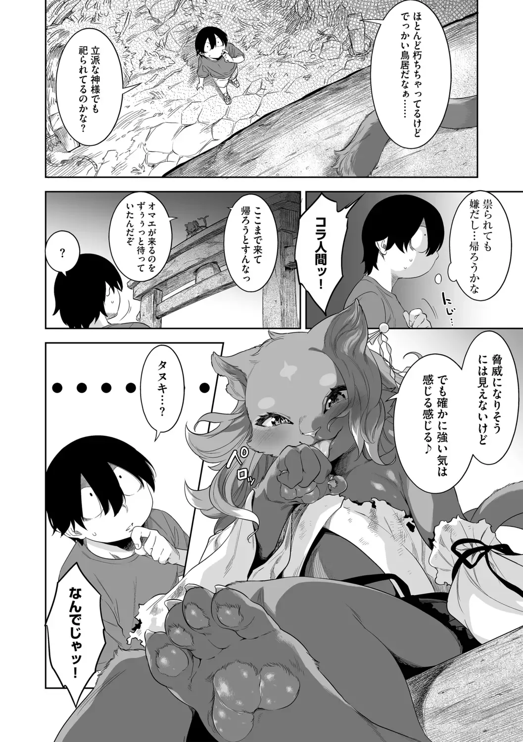 [Nme] Kakekeke Episode 7, Mountain Guardian Cat Fhentai - Page 6