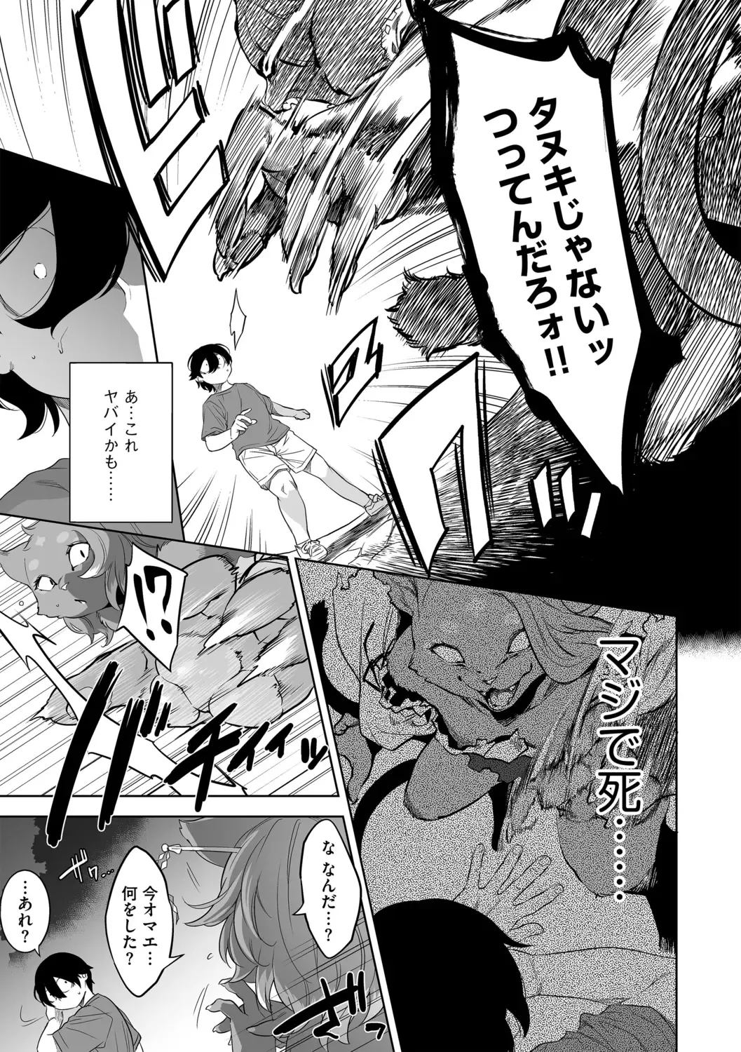 [Nme] Kakekeke Episode 7, Mountain Guardian Cat Fhentai - Page 9