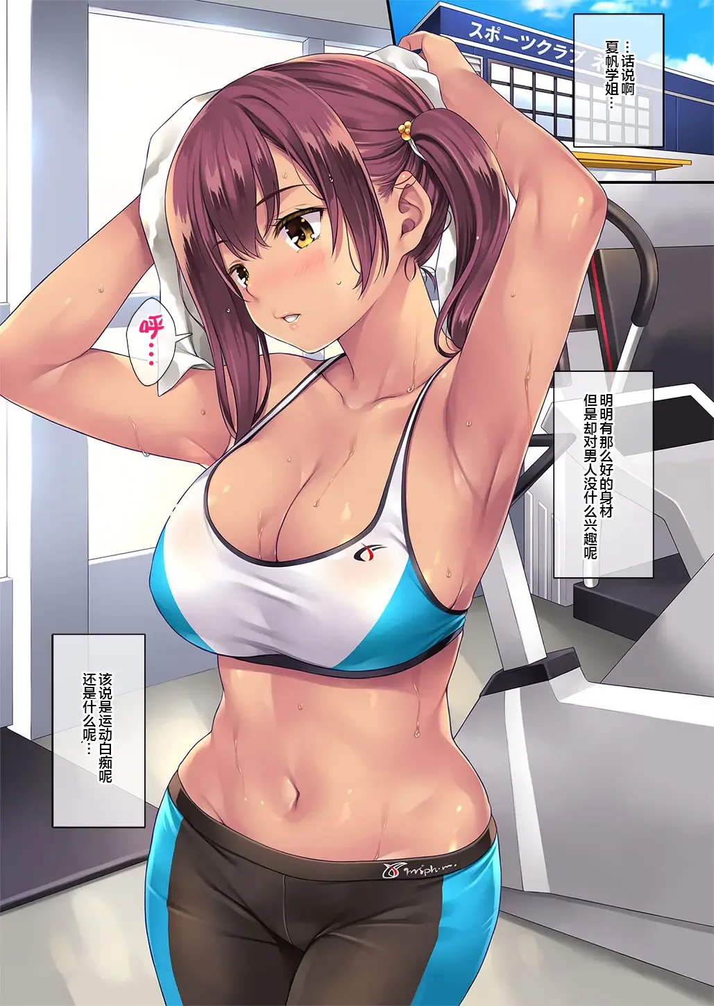 [Mizuhara Yuu] SporClu de Hamerareta Minarai Instructor Fhentai - Page 5