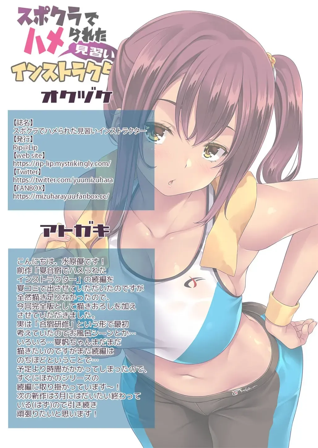 [Mizuhara Yuu] SporClu de Hamerareta Minarai Instructor Fhentai - Page 55