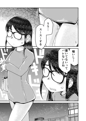 [Arai Satoshi] Ie Made Oshikko ga Gaman Dekinakatta 31-sai Jimi Megane OL Fhentai.net - Page 7