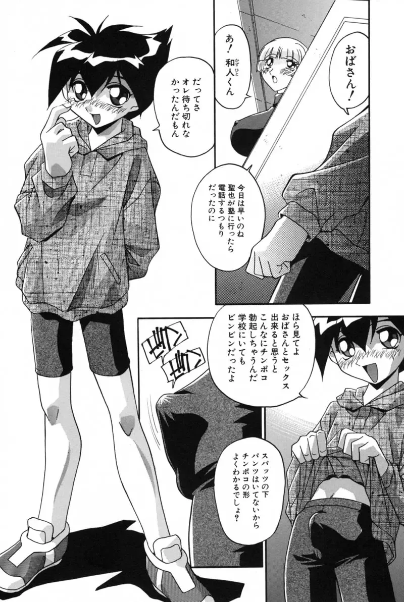 [Hindenburg] Mesu Haha - Mother Animal Fhentai - Page 35