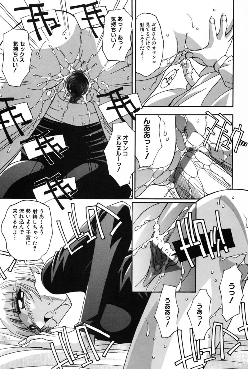 [Hindenburg] Mesu Haha - Mother Animal Fhentai - Page 38