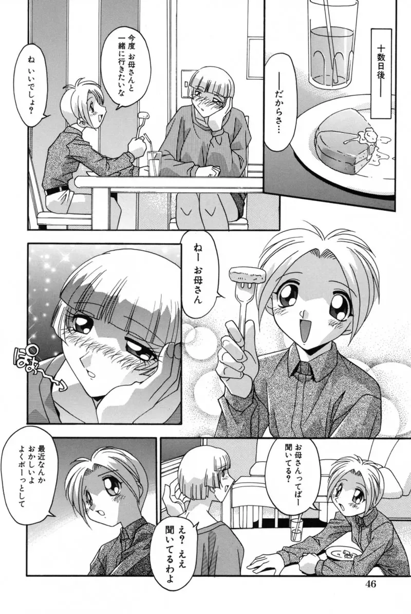 [Hindenburg] Mesu Haha - Mother Animal Fhentai - Page 43