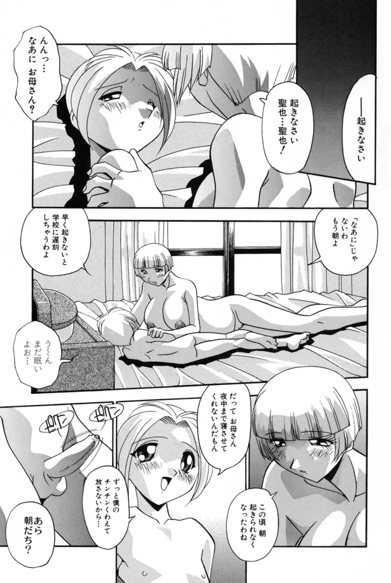 [Hindenburg] Mesu Haha - Mother Animal Fhentai - Page 70