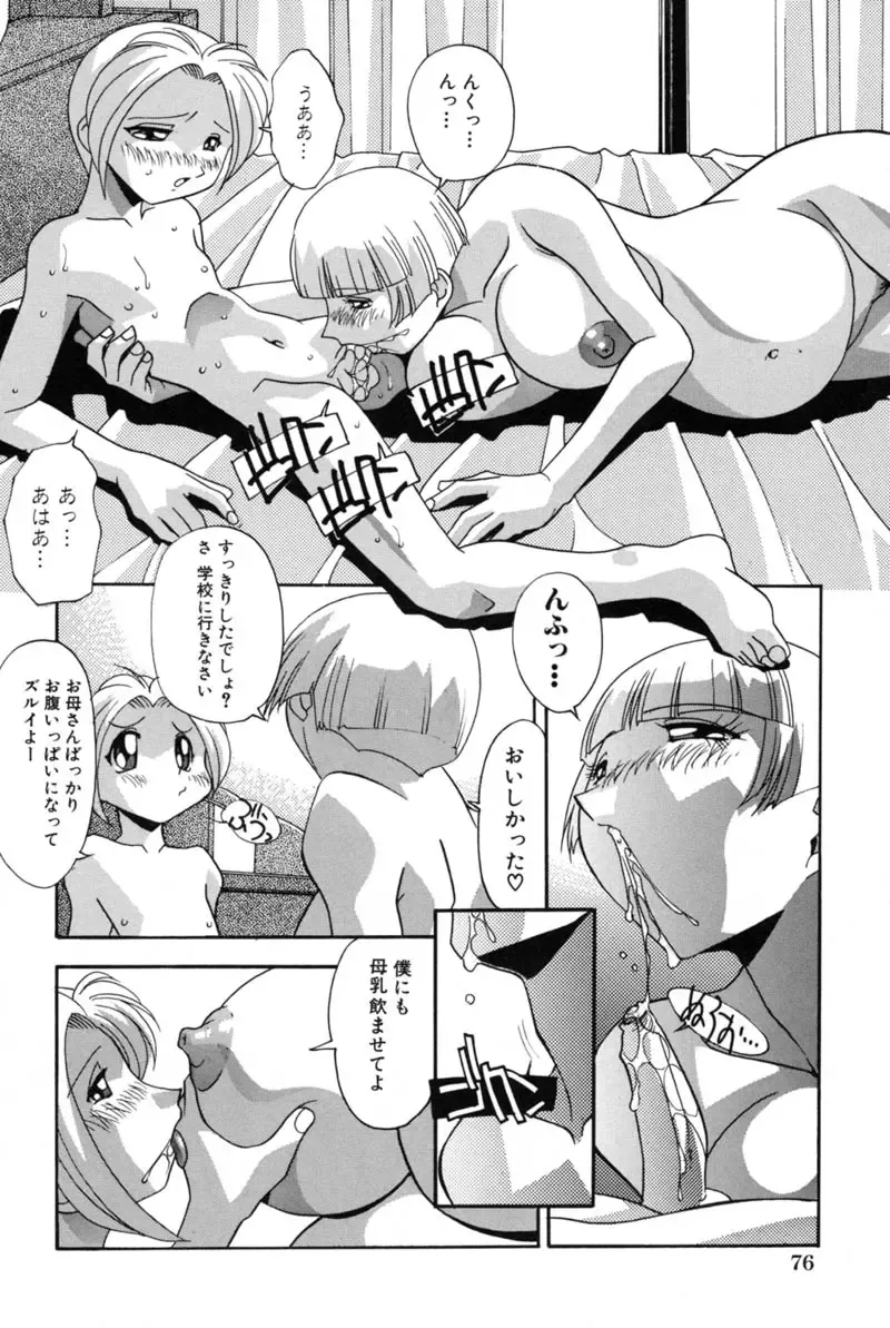 [Hindenburg] Mesu Haha - Mother Animal Fhentai - Page 73