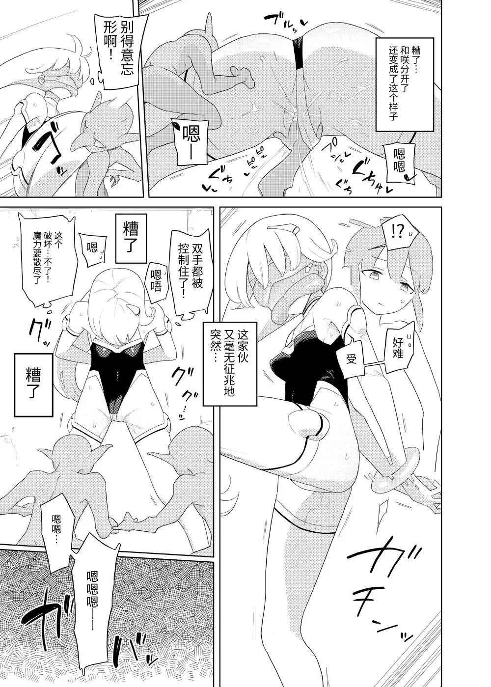 [Yoshiie] Heroine Eater Fhentai - Page 10