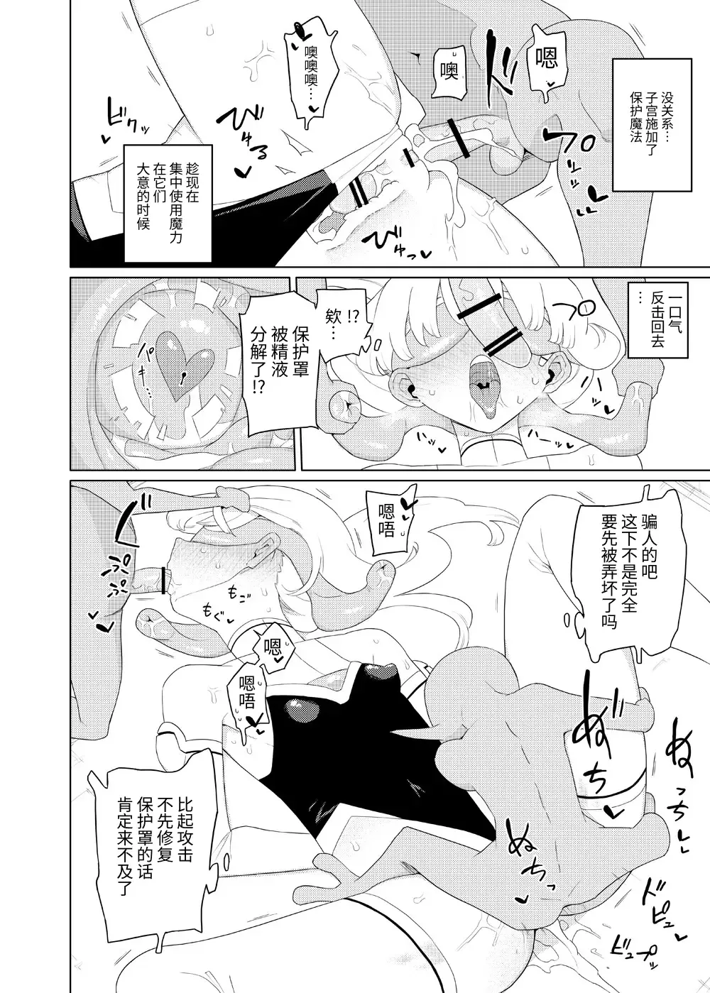 [Yoshiie] Heroine Eater Fhentai - Page 13