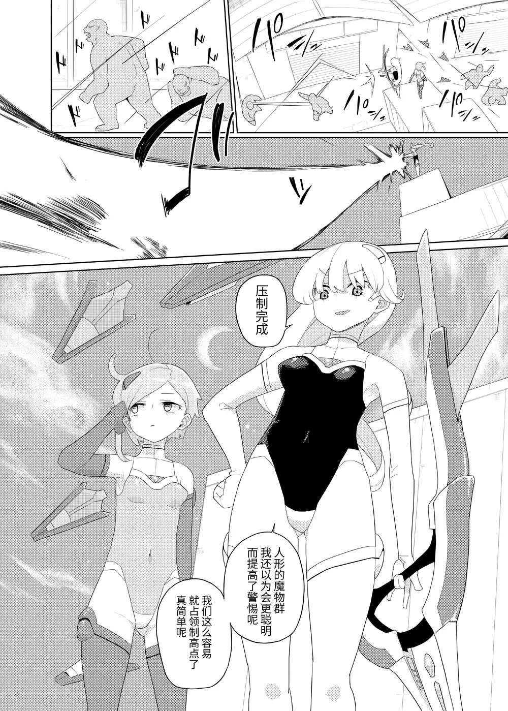 [Yoshiie] Heroine Eater Fhentai - Page 3