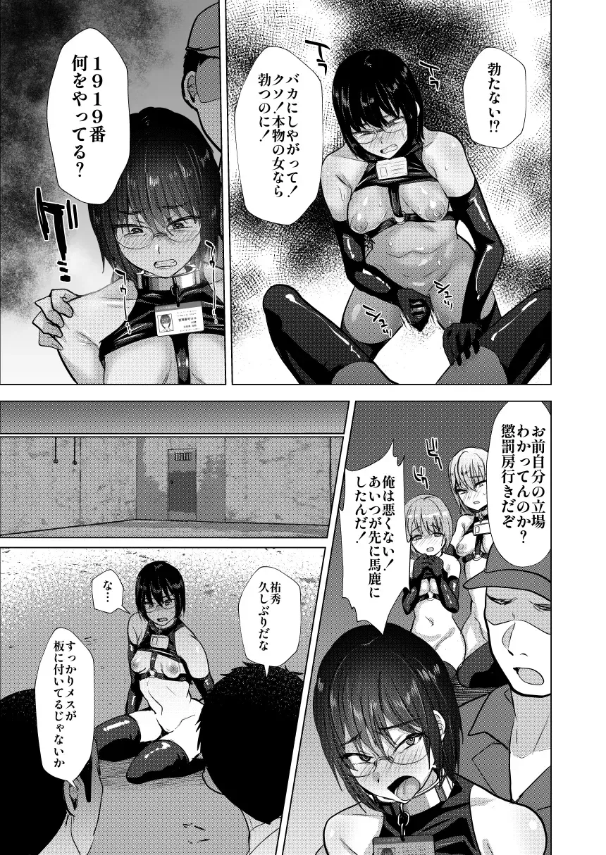 [Takashi] NTR Make Otoko Maso Mesu Benki-ka Keikaku Fhentai - Page 19
