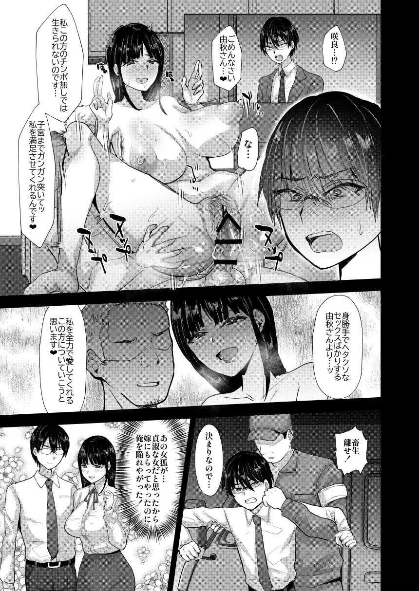 [Takashi] NTR Make Otoko Maso Mesu Benki-ka Keikaku Fhentai - Page 3