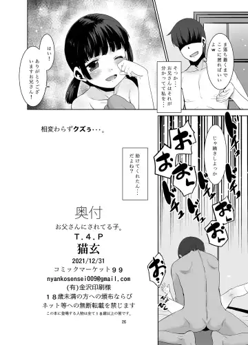 [Nekogen] Otou-san ni Sareteru Ko. Fhentai.net - Page 25