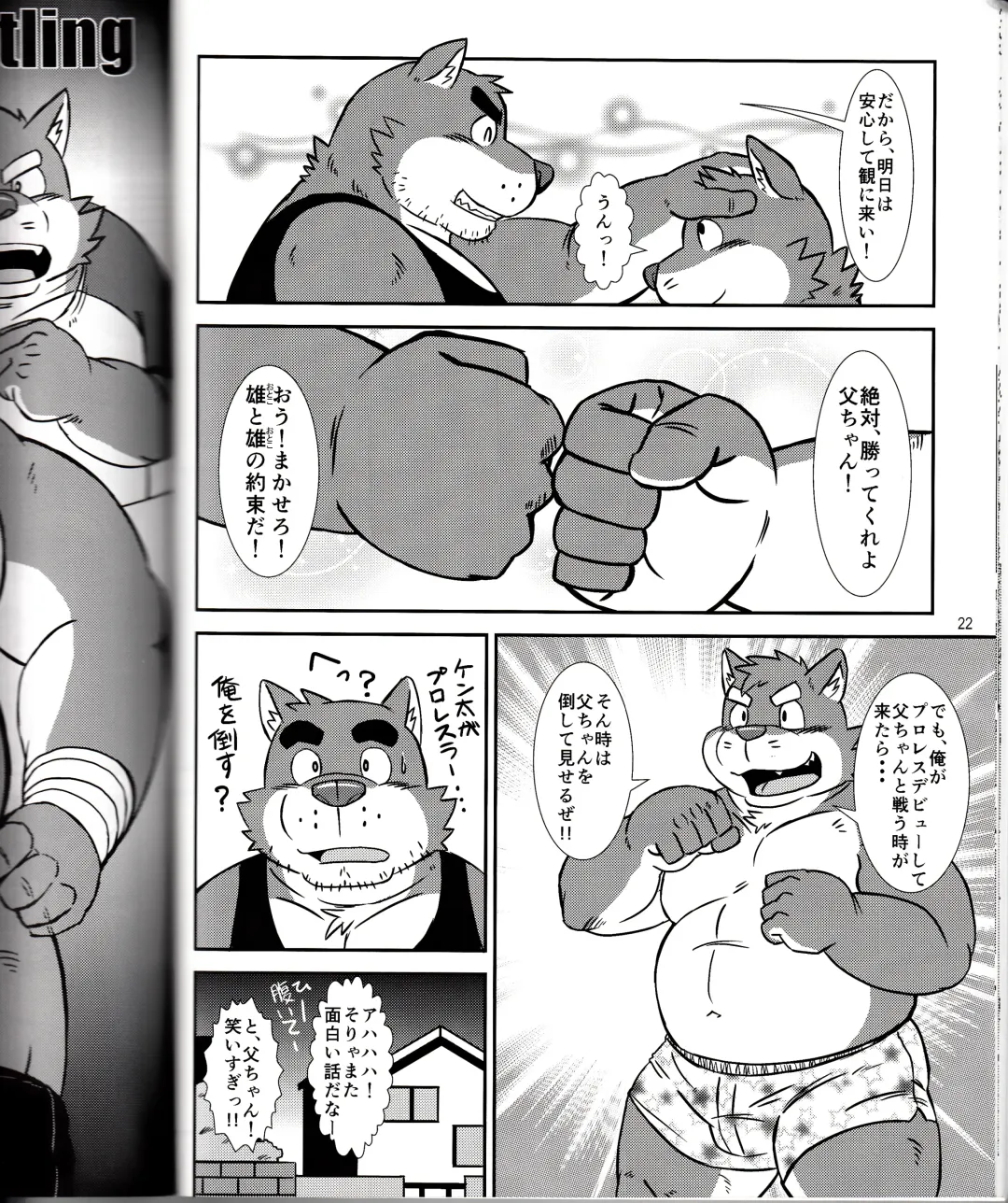 BFW Beast Fighter Wrestling Vol. 2 Fhentai.net - Page 24