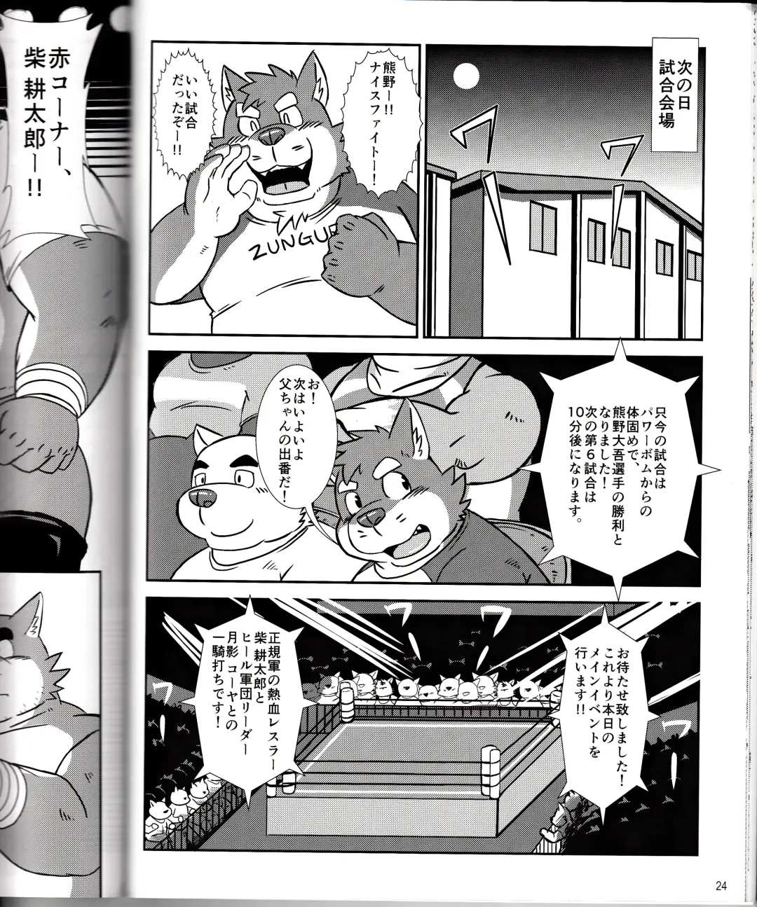 BFW Beast Fighter Wrestling Vol. 2 Fhentai.net - Page 26