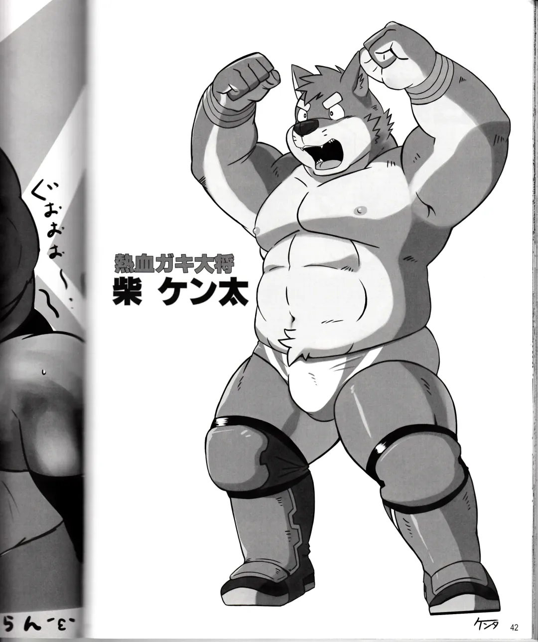 BFW Beast Fighter Wrestling Vol. 2 Fhentai.net - Page 44