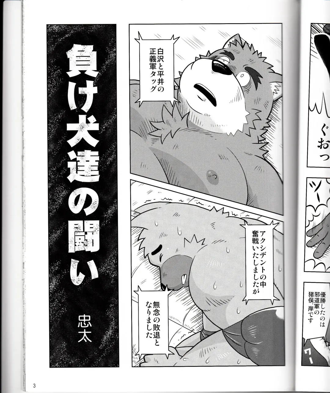 BFW Beast Fighter Wrestling Vol. 2 Fhentai.net - Page 5