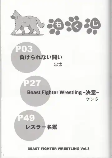 BFW Beast Fighter Wrestling Vol. 3 Fhentai.net - Page 3