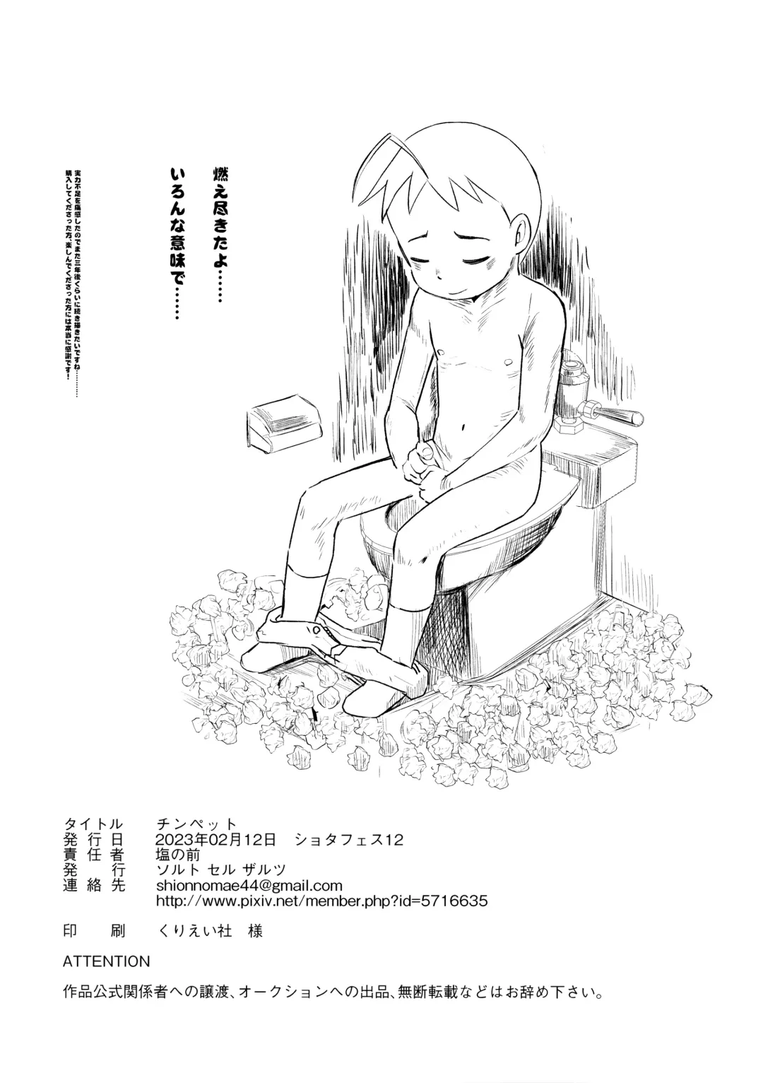 [Shio No Mae] Chin Pet Fhentai - Page 57