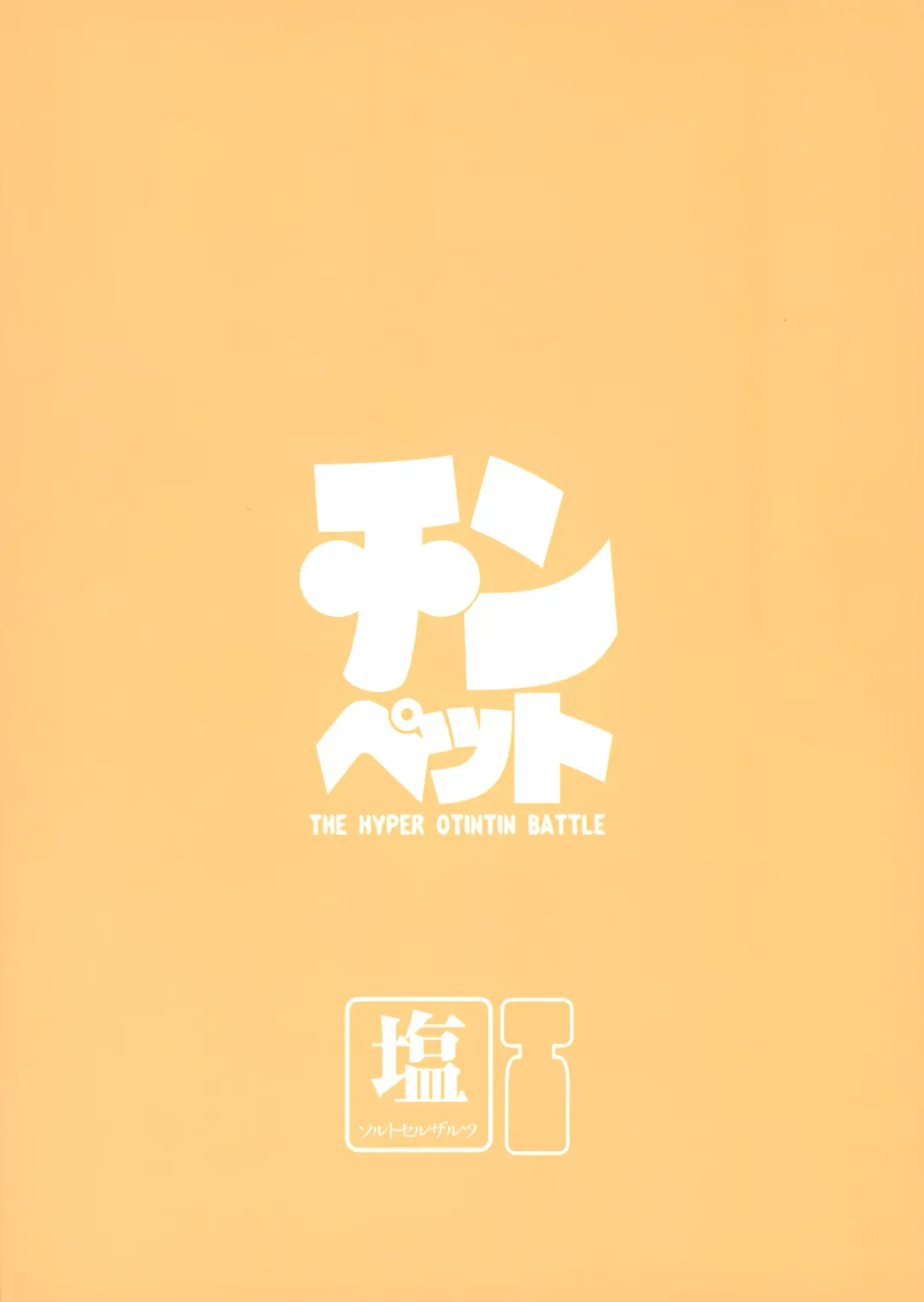 [Shio No Mae] Chin Pet Fhentai - Page 58