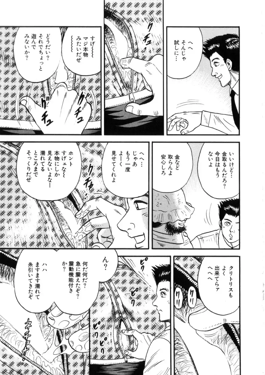 [Chikaishi Masashi] Itoko Kan'in Fhentai - Page 104