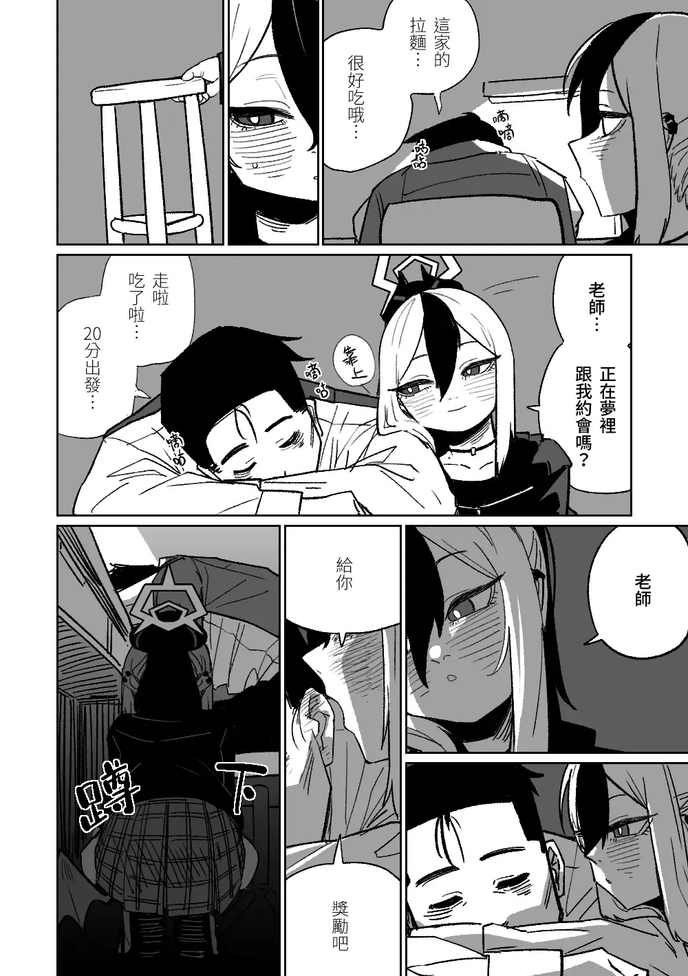 [Asahina Yoshitosi] Kayoko ga Tsukutta Sensei no Yume | 佳世子製造出的老師的夢 (decensored) Fhentai - Page 3