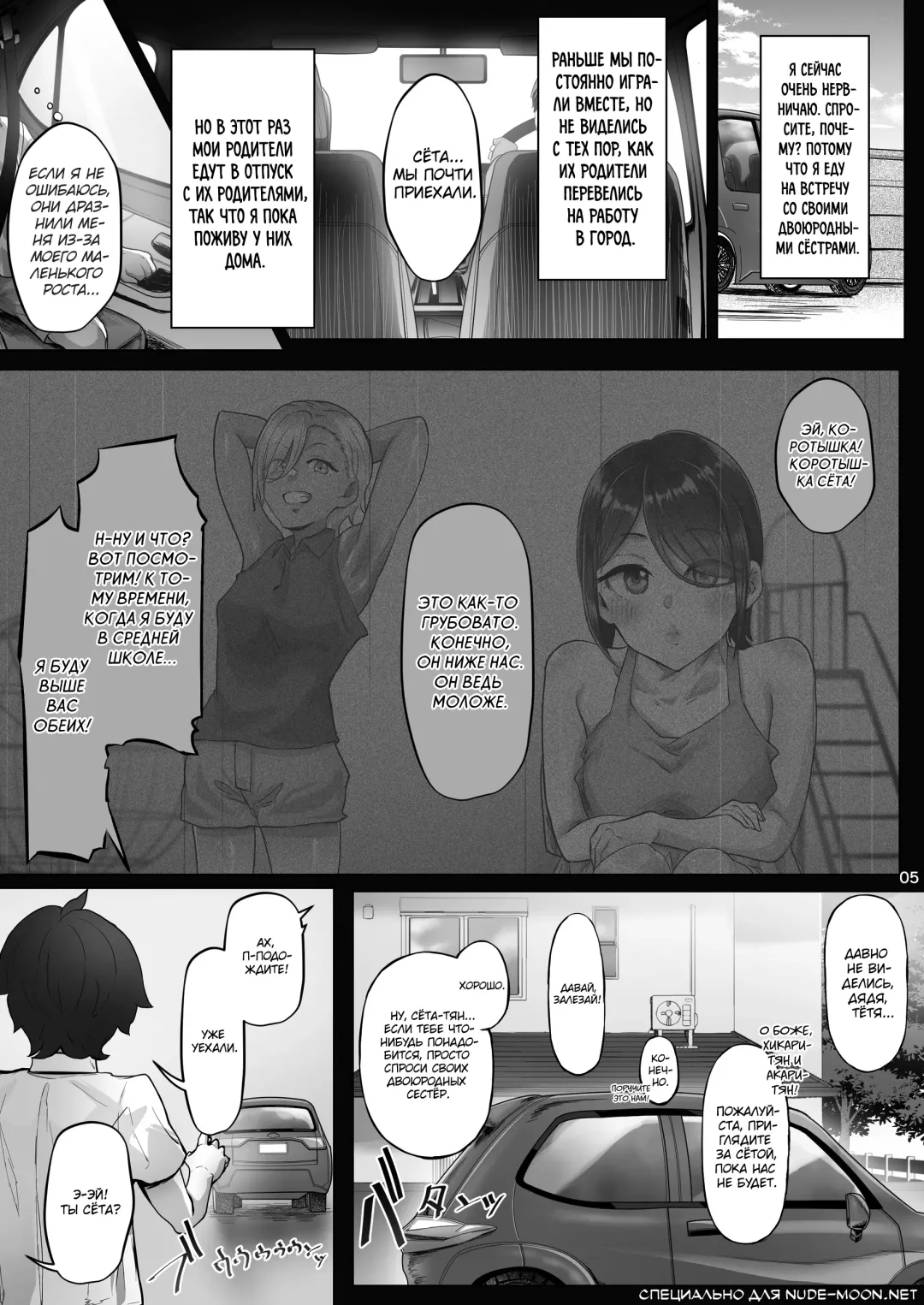 [Ken-1] Anegasaki Shimai no Yuuwaku C-ori03 | Искушение сестёр Анэгасаки Fhentai.net - Page 4