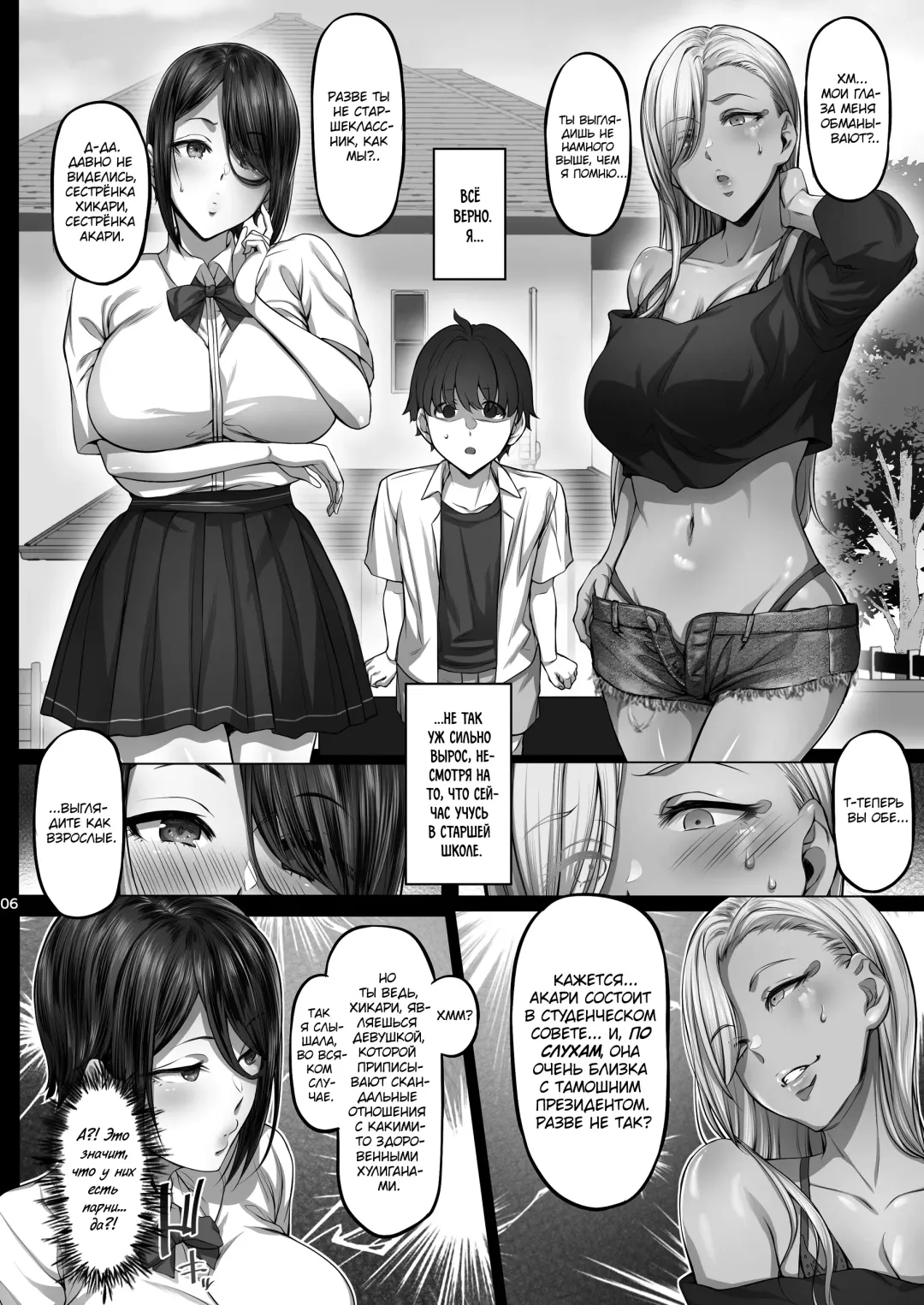 [Ken-1] Anegasaki Shimai no Yuuwaku C-ori03 | Искушение сестёр Анэгасаки Fhentai.net - Page 5