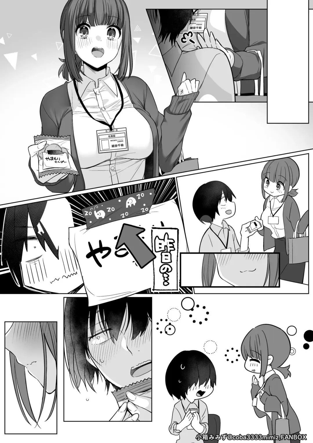 [Cobaco Mimiz] Hosoya Chie to Senpai no Maste Chikubi OnaSuppo Fhentai.net - Page 17