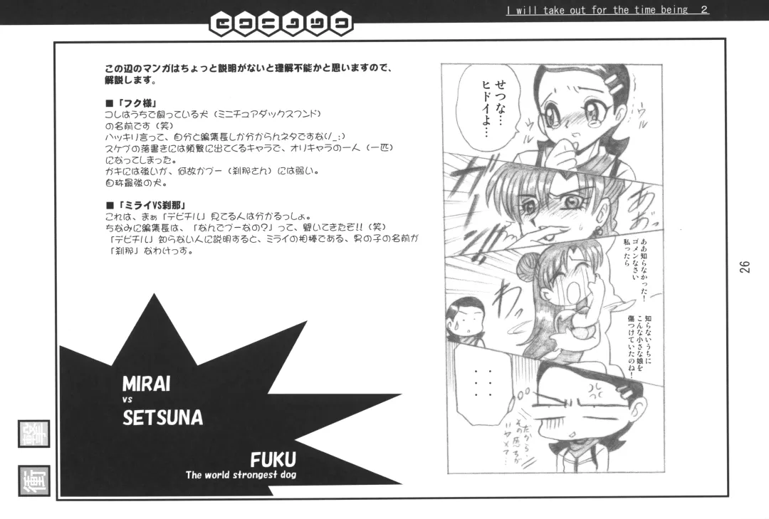 [Aono Rokugou] Toriaezu Dashite miyou ja nai ka 2 Fhentai - Page 25