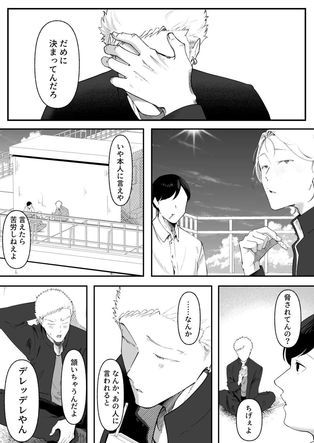 エマ2〜あまとろ美女に焦らされて〜 Fhentai - Page 11