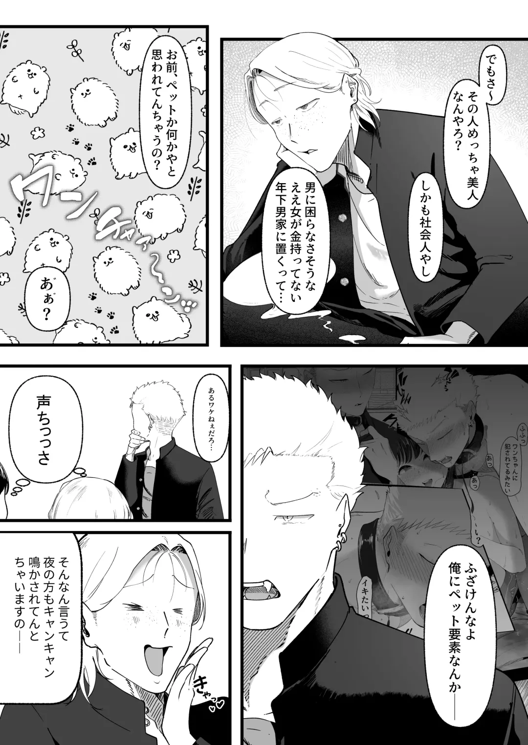 エマ2〜あまとろ美女に焦らされて〜 Fhentai - Page 12