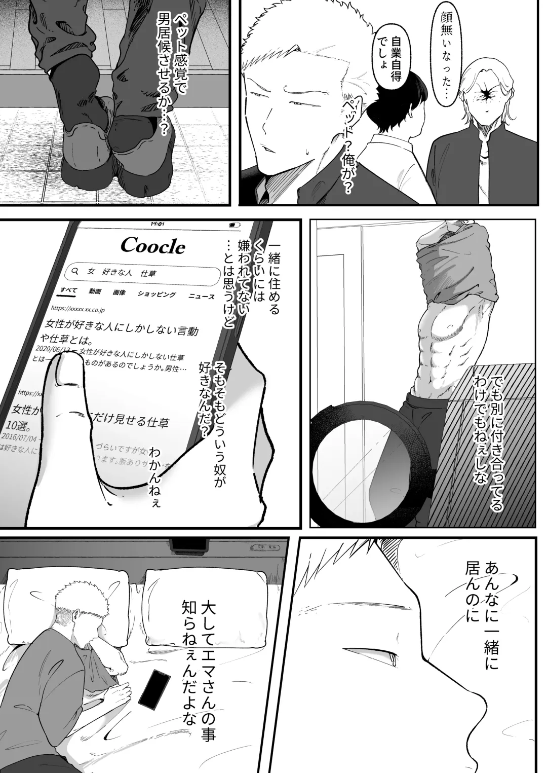 エマ2〜あまとろ美女に焦らされて〜 Fhentai - Page 13