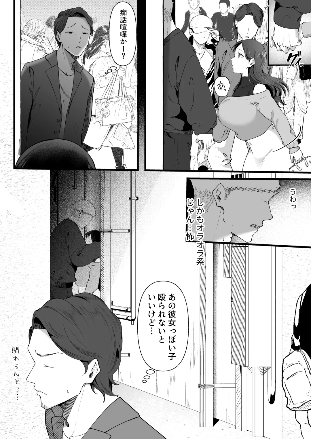 エマ2〜あまとろ美女に焦らされて〜 Fhentai - Page 20