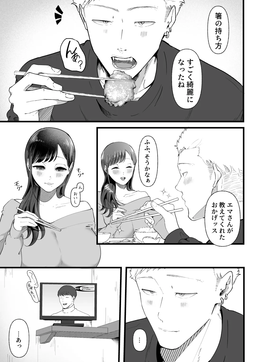 エマ2〜あまとろ美女に焦らされて〜 Fhentai - Page 56