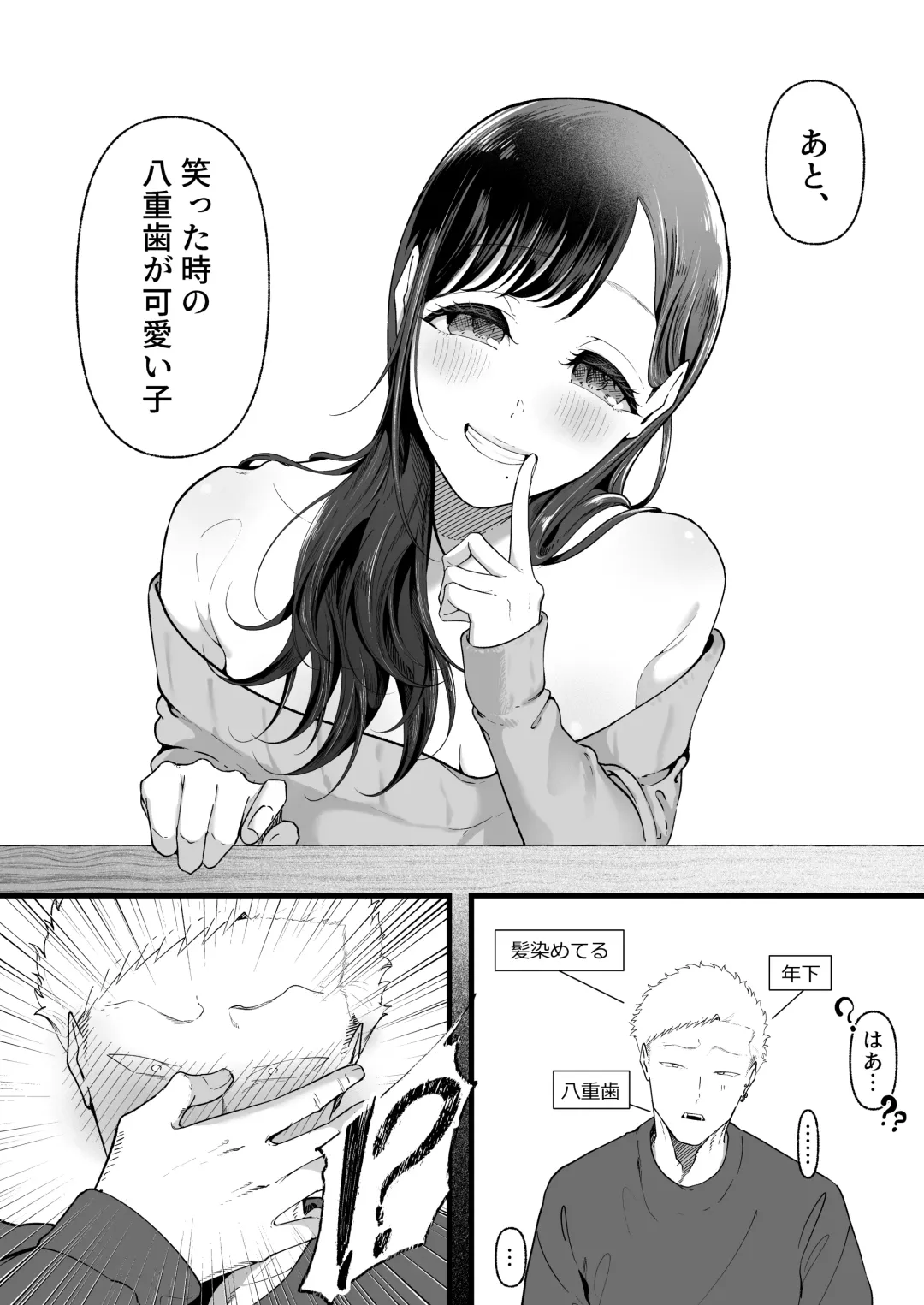 エマ2〜あまとろ美女に焦らされて〜 Fhentai - Page 58