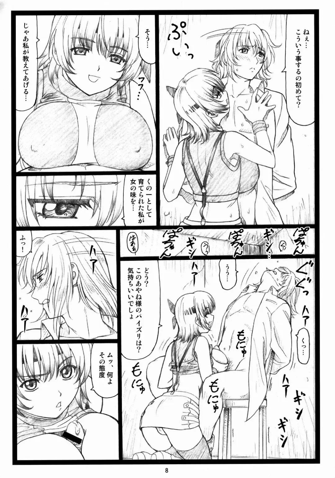 [Ohkura Kazuya] Haitoku no Yakata ~Ayane to Kokoro~ Fhentai - Page 7
