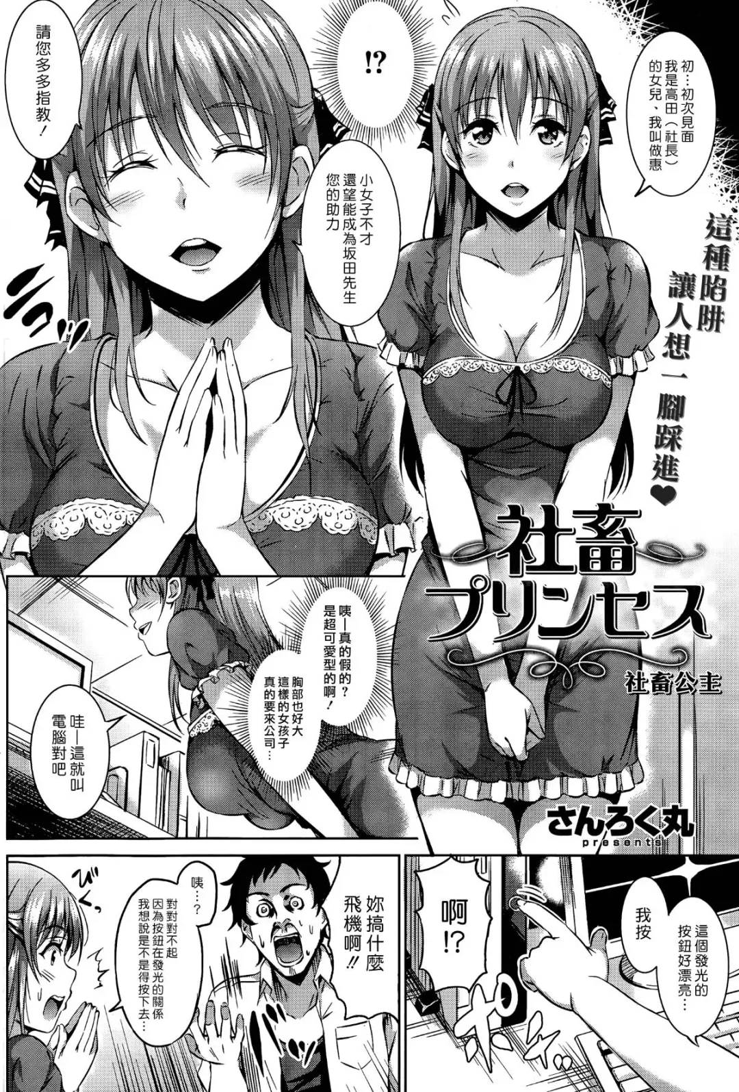 [Sanrokumaru] Syachiku Princess | 社畜公主 Fhentai.net - Page 2