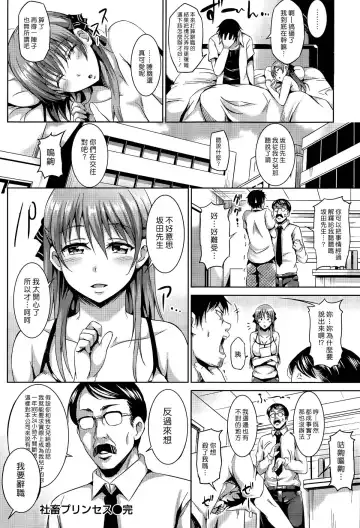 [Sanrokumaru] Syachiku Princess | 社畜公主 Fhentai.net - Page 16