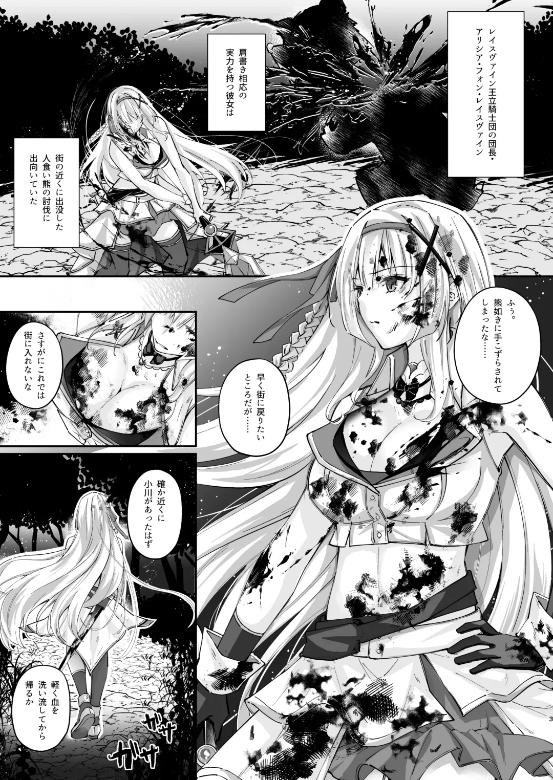 [Arane - Chocomint] Parasite Rubber -Kuro Rubber Shokushufuku ni Kisei sareta Himekishi Monogatari- Fhentai.net - Page 3