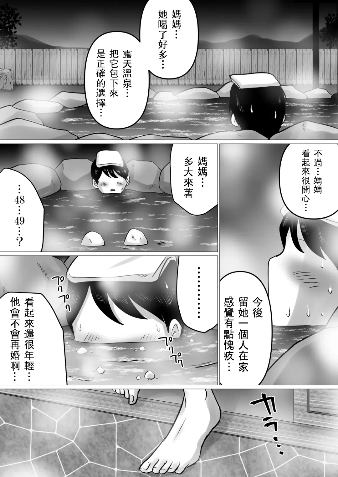 Jukubo to Futari de, Onsen Ryokou. ~Oyakoukou Suru Tsumori ga, Kaa-san no Karada ga Ero Sugita node...~ | 與熟母的、溫泉之旅。~本想為母親盡孝、但她太過色情了...~ Fhentai.net - Page 4