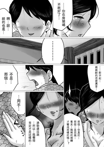 Jukubo to Futari de, Onsen Ryokou. ~Oyakoukou Suru Tsumori ga, Kaa-san no Karada ga Ero Sugita node...~ | 與熟母的、溫泉之旅。~本想為母親盡孝、但她太過色情了...~ Fhentai.net - Page 14