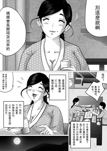 Jukubo to Futari de, Onsen Ryokou. ~Oyakoukou Suru Tsumori ga, Kaa-san no Karada ga Ero Sugita node...~ | 與熟母的、溫泉之旅。~本想為母親盡孝、但她太過色情了...~ Fhentai.net - Page 3