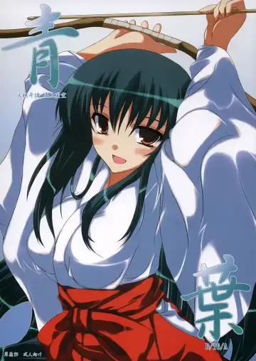 Read [Ibuki Pon] Aoba - Fhentai