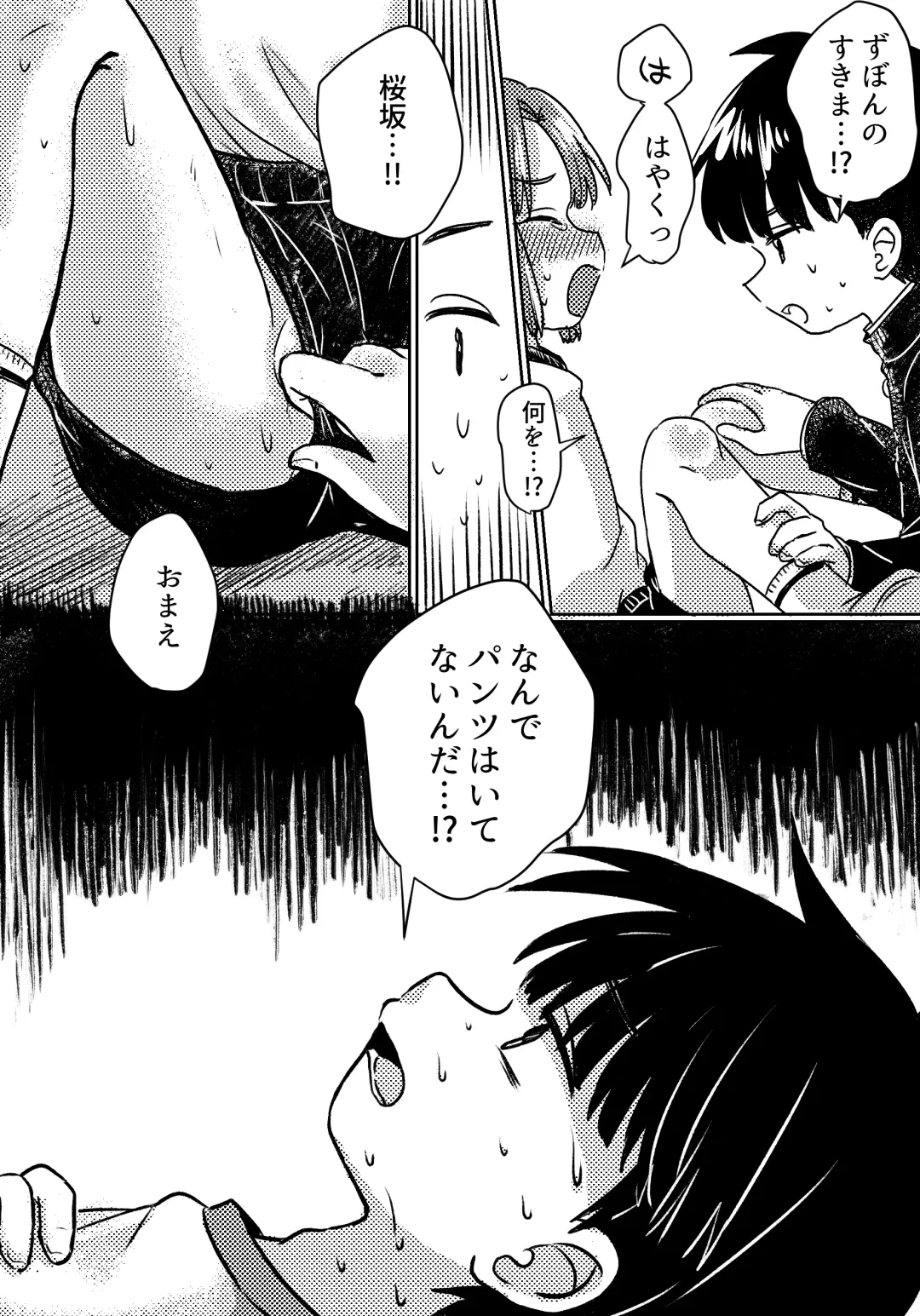 [Oidzuka] Zubon no Sukima no Shorts no Sukima no Kintama no Yume Fhentai - Page 12