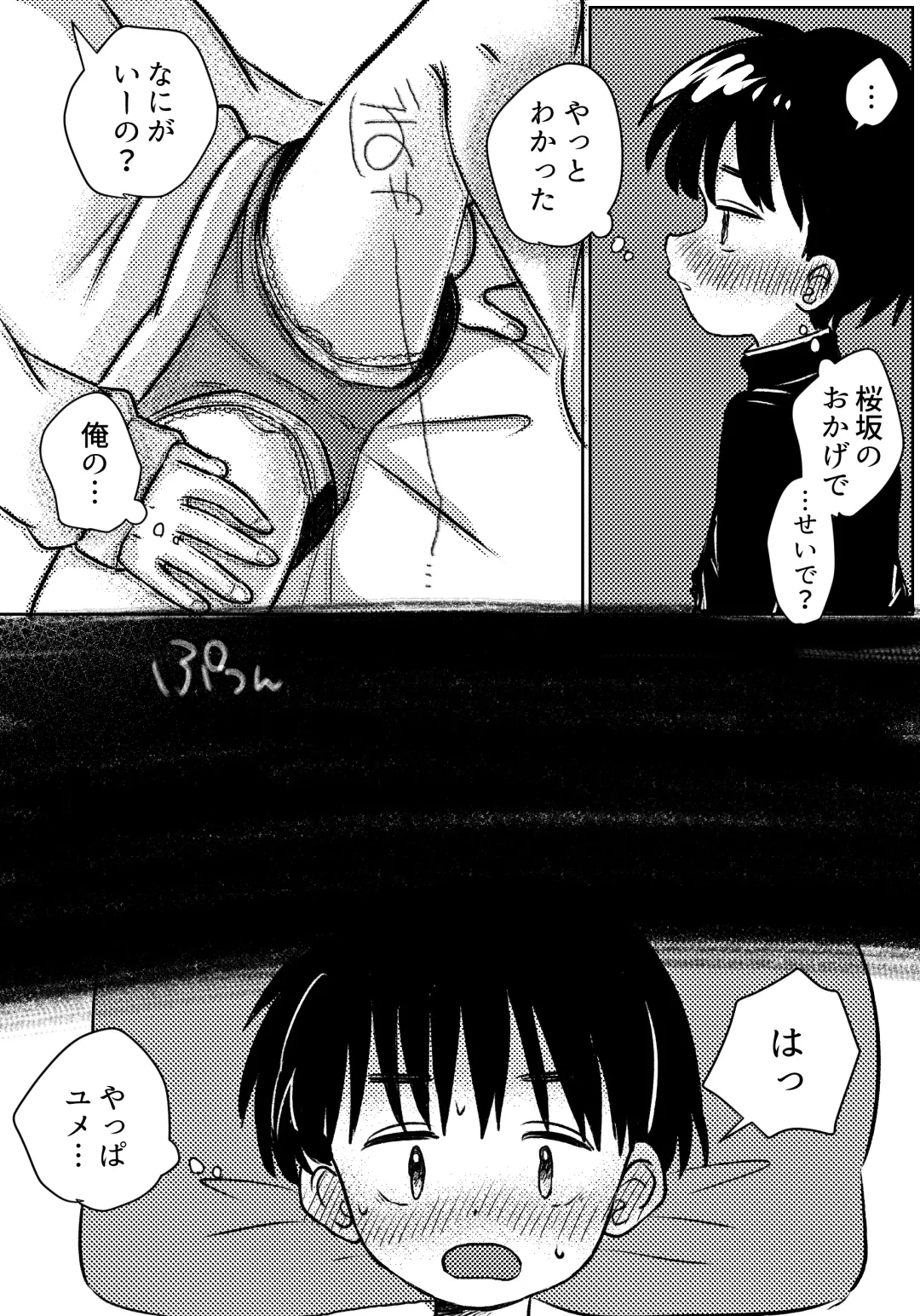 [Oidzuka] Zubon no Sukima no Shorts no Sukima no Kintama no Yume Fhentai - Page 27