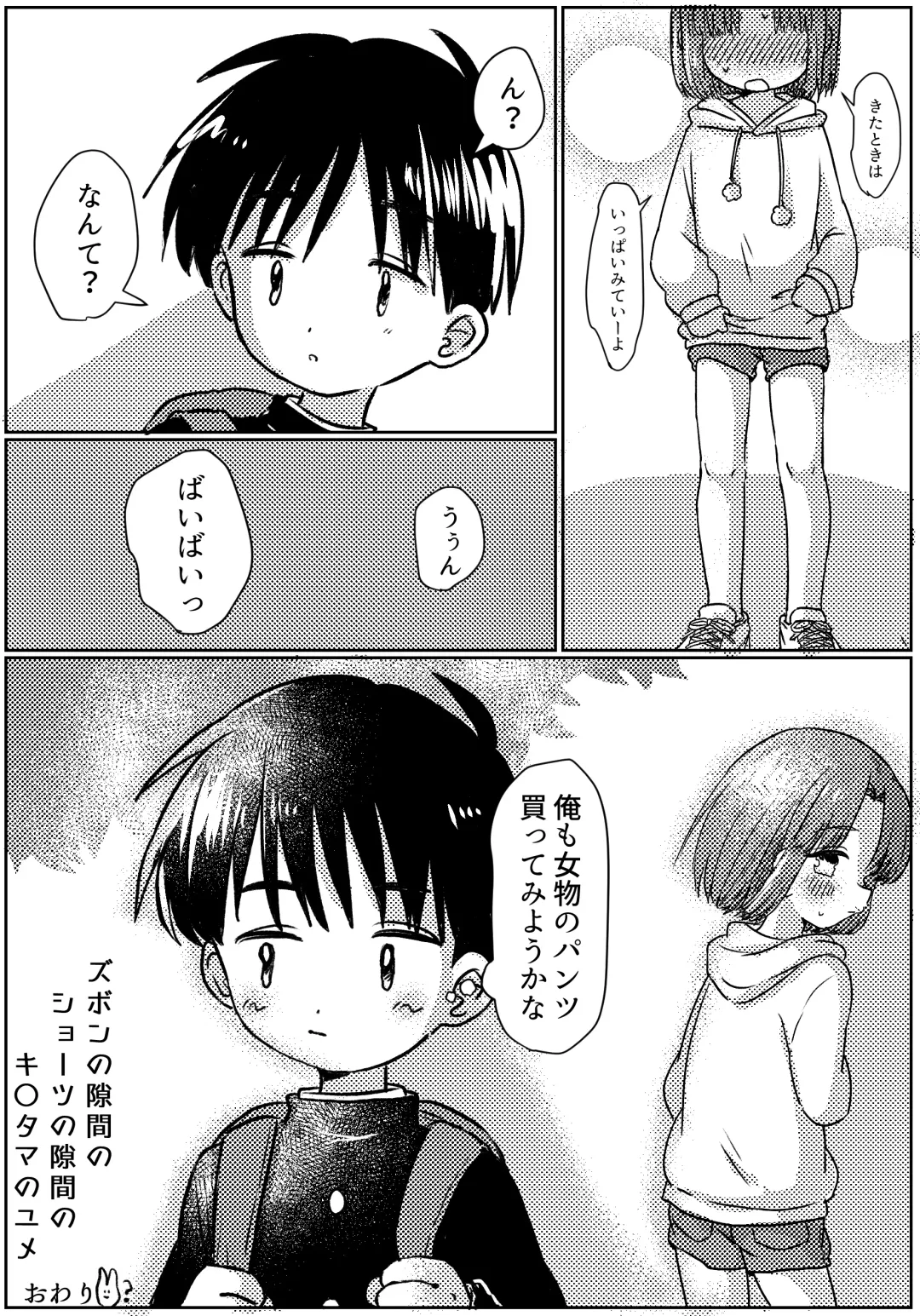 [Oidzuka] Zubon no Sukima no Shorts no Sukima no Kintama no Yume Fhentai - Page 30