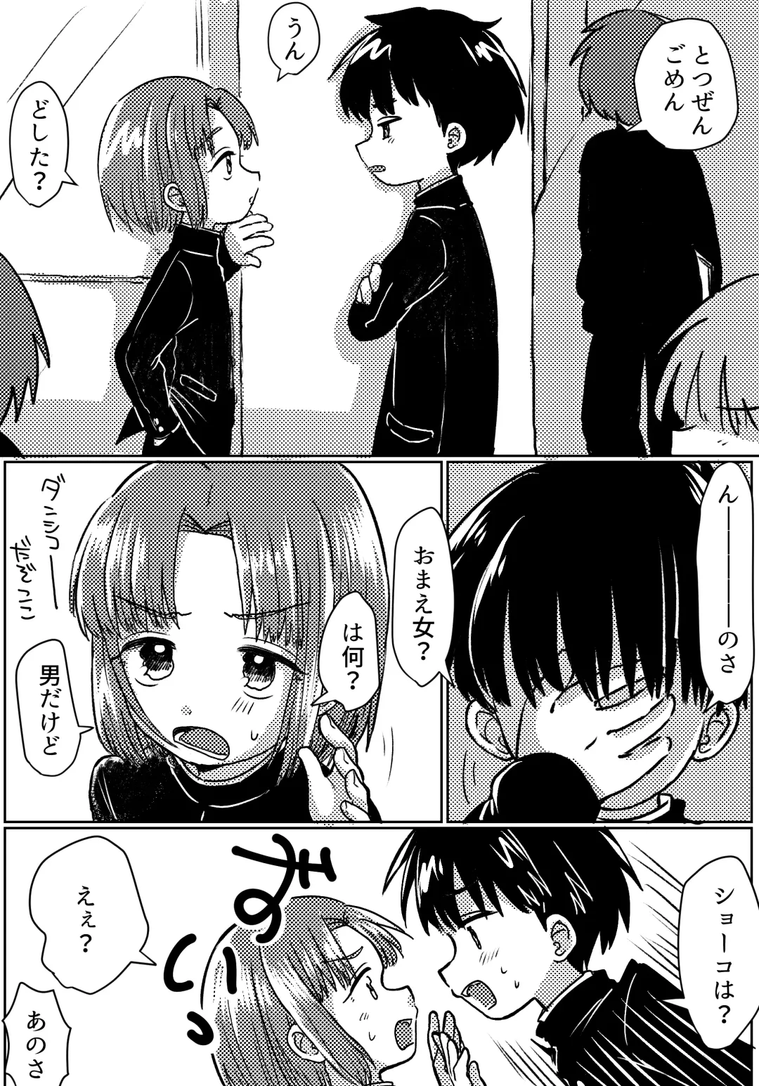 [Oidzuka] Zubon no Sukima no Shorts no Sukima no Kintama no Yume Fhentai - Page 7